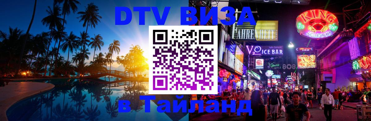 Стоимость и условия DTV визы — оформление в Таиланд под ключ - Загреб  18.11.2025 