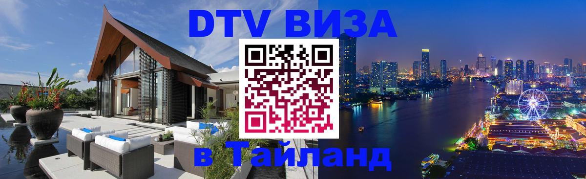 Виза ДТВ на 5 лет в Тайланд Загреб 